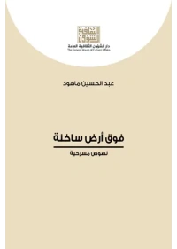 فوق ارض ساخنة للفرز - مع كتاب باب الدروازة